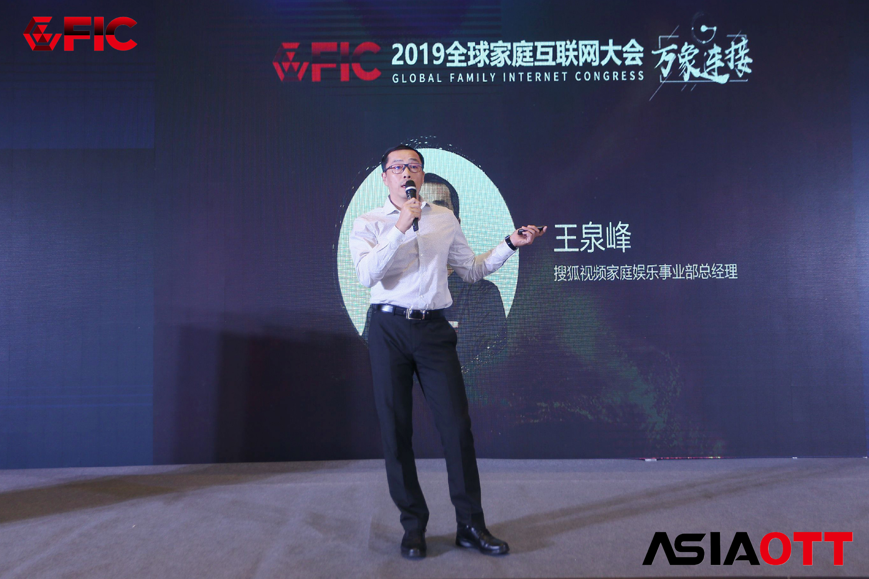 搜狐王泉峰：5G時代大洗牌 家庭娛樂將迎來新機(jī)會