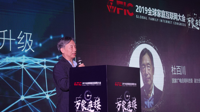 廣電總局杜百川：程序化電視與可尋址電視推動(dòng)廣告發(fā)展