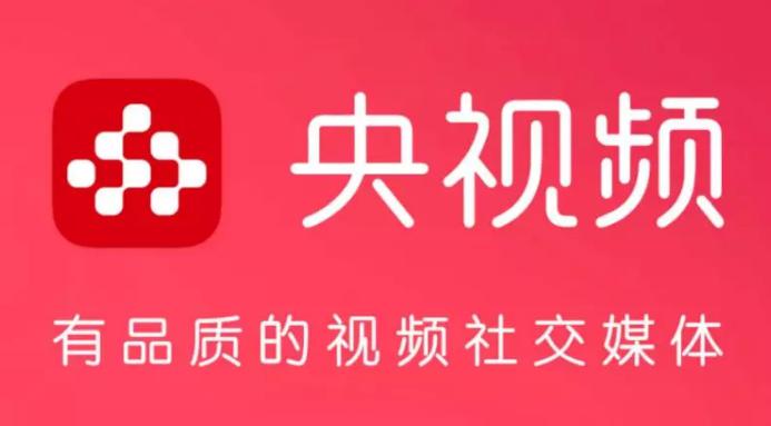 首個國家級5G新媒體平臺——“央視頻”上線