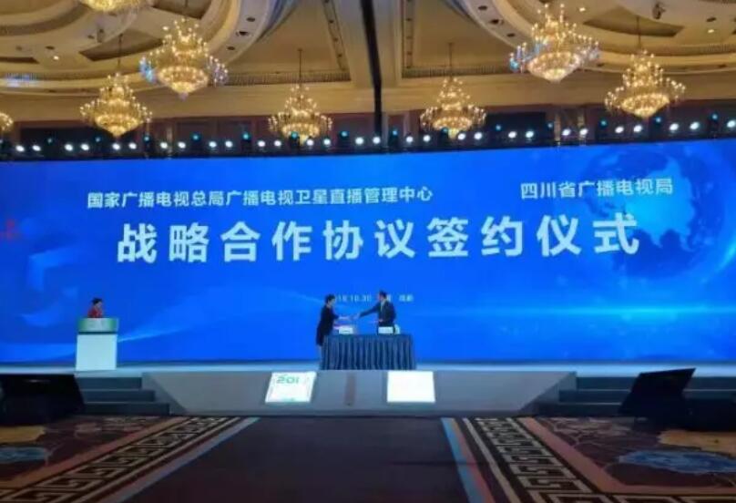 廣電總局與四川局簽約！推動新一代直播衛(wèi)星智慧網(wǎng)絡建設