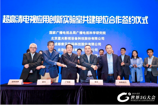 “超高清電視應用創(chuàng)新實驗室共建協(xié)議” 在京簽署