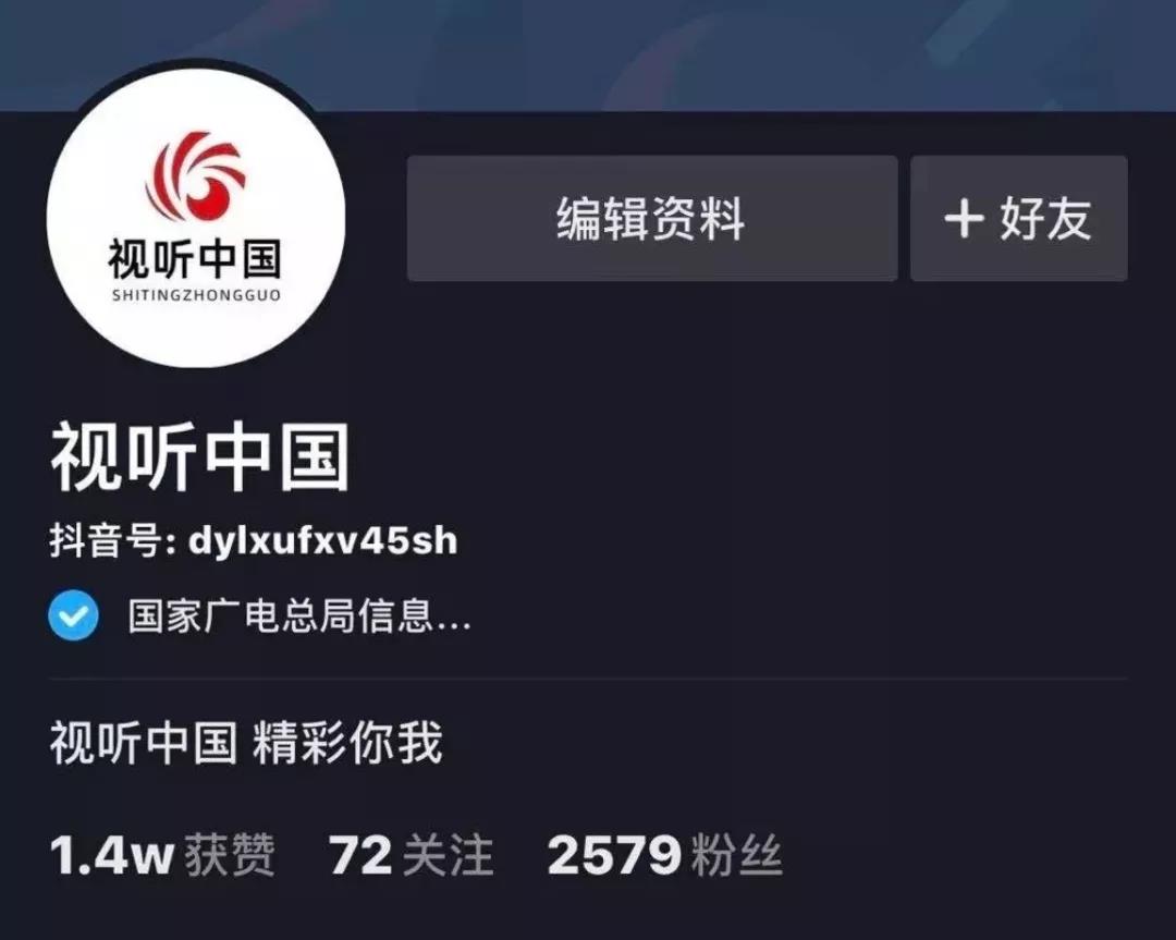 廣電總局開抖音號(hào)啦！