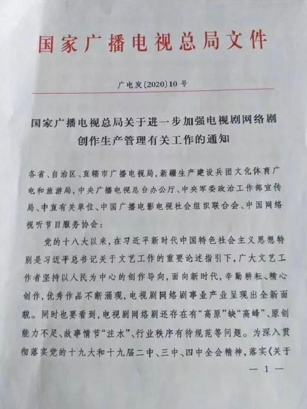 限薪、整治注水！總局發(fā)布電視劇網(wǎng)絡(luò)劇規(guī)范文件