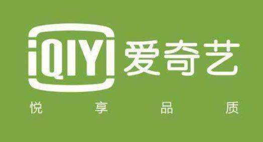 2019年愛奇藝內(nèi)容投資達(dá)222億元 訂閱會員成功破億