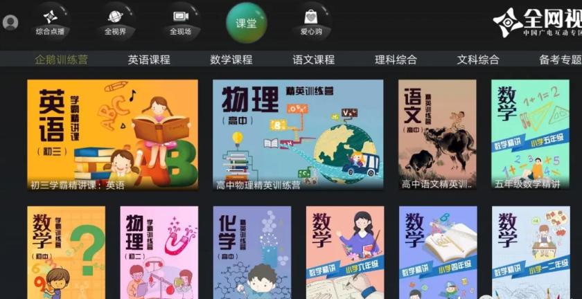 【廣電有為】中廣電傳媒平臺上線騰訊企鵝輔導(dǎo)課
