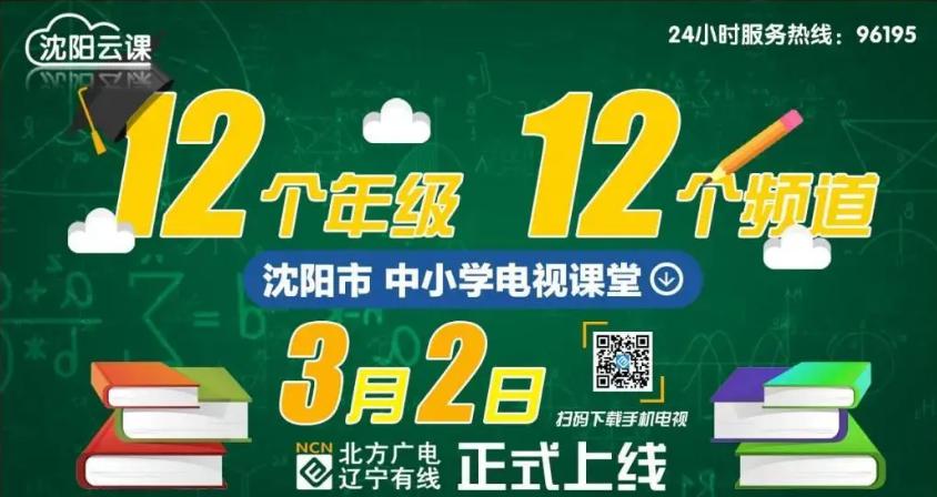 【廣電有為】因地制宜！北方廣電啟動(dòng)本地化教育內(nèi)容
