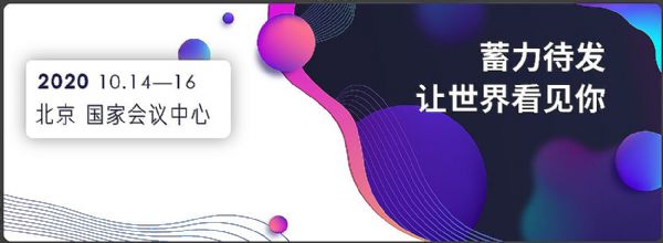 北京InfoComm China 2020公布新展期: 2020年9月28-30日