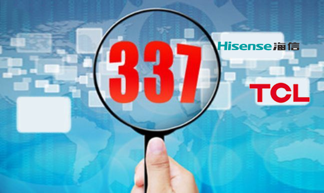 美國(guó)企業(yè)再提337調(diào)查申請(qǐng) TCL回應(yīng)：不造成影響