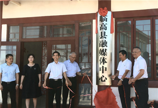 海南臨高縣融媒體中心揭牌成立
