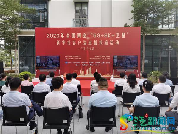 全球首個“5G＋8K＋衛(wèi)星”直播于三亞開幕