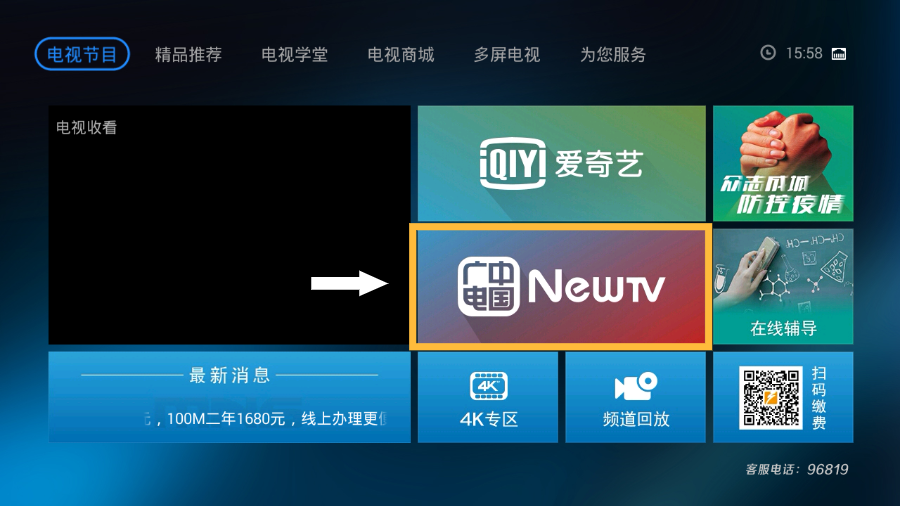 中國廣電NewTV重磅登錄沈陽廣電
