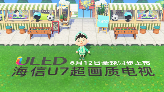 海信U7系列電視明日發(fā)布 與《動(dòng)物之森》島民共慶歐洲杯