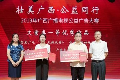 2019年廣西廣播電視公益廣告大賽優(yōu)秀作品揭曉