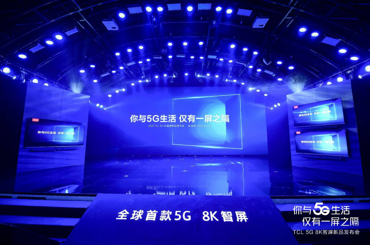 TCL發(fā)布全球首款5G 8K智屏