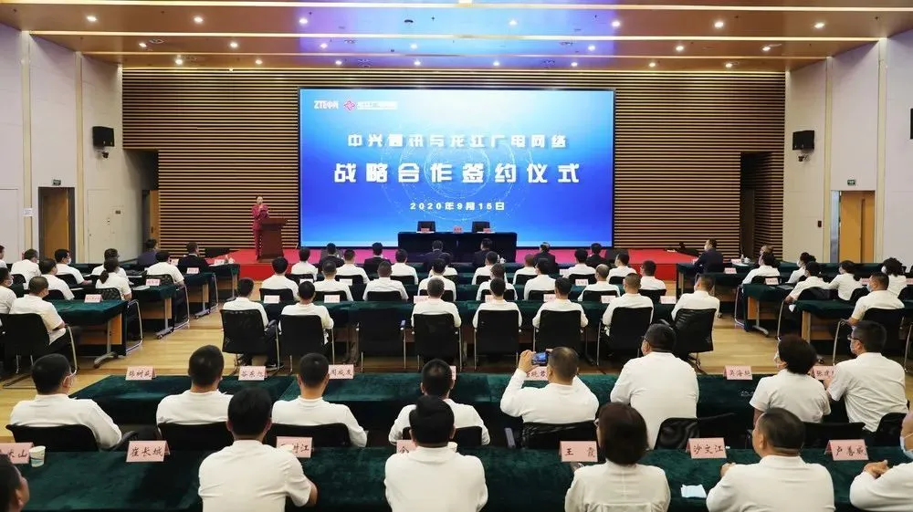 龍江廣電網(wǎng)絡(luò)與中興通訊簽署戰(zhàn)略合作協(xié)議