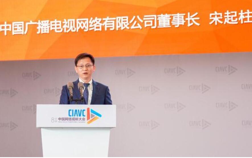 中國廣電、廣電股份董事長宋起柱：“全國一網(wǎng)”下的廣電5G融合戰(zhàn)略