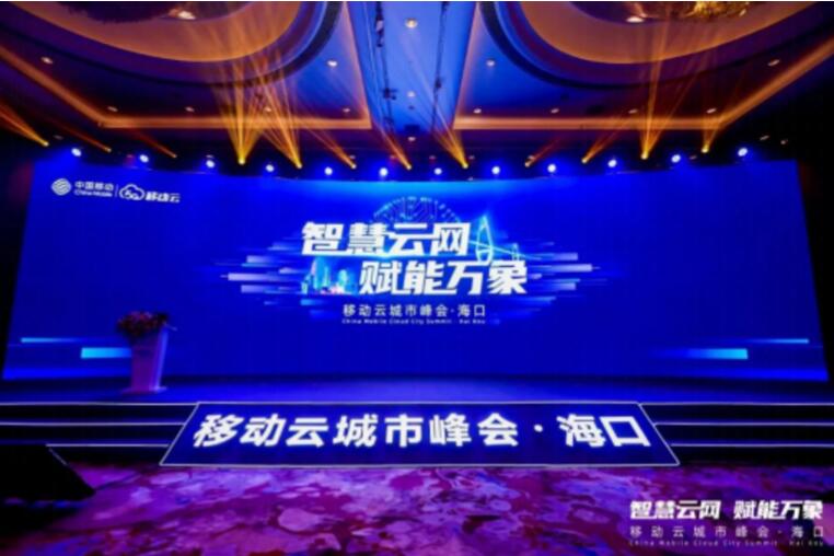 深信服受邀參加中國移動(dòng)云城市峰會(huì)，共話云網(wǎng)安全發(fā)展新機(jī)遇