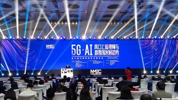 第三屆中國新媒體發(fā)展年會舉辦 探討5G時代媒體融合創(chuàng)新