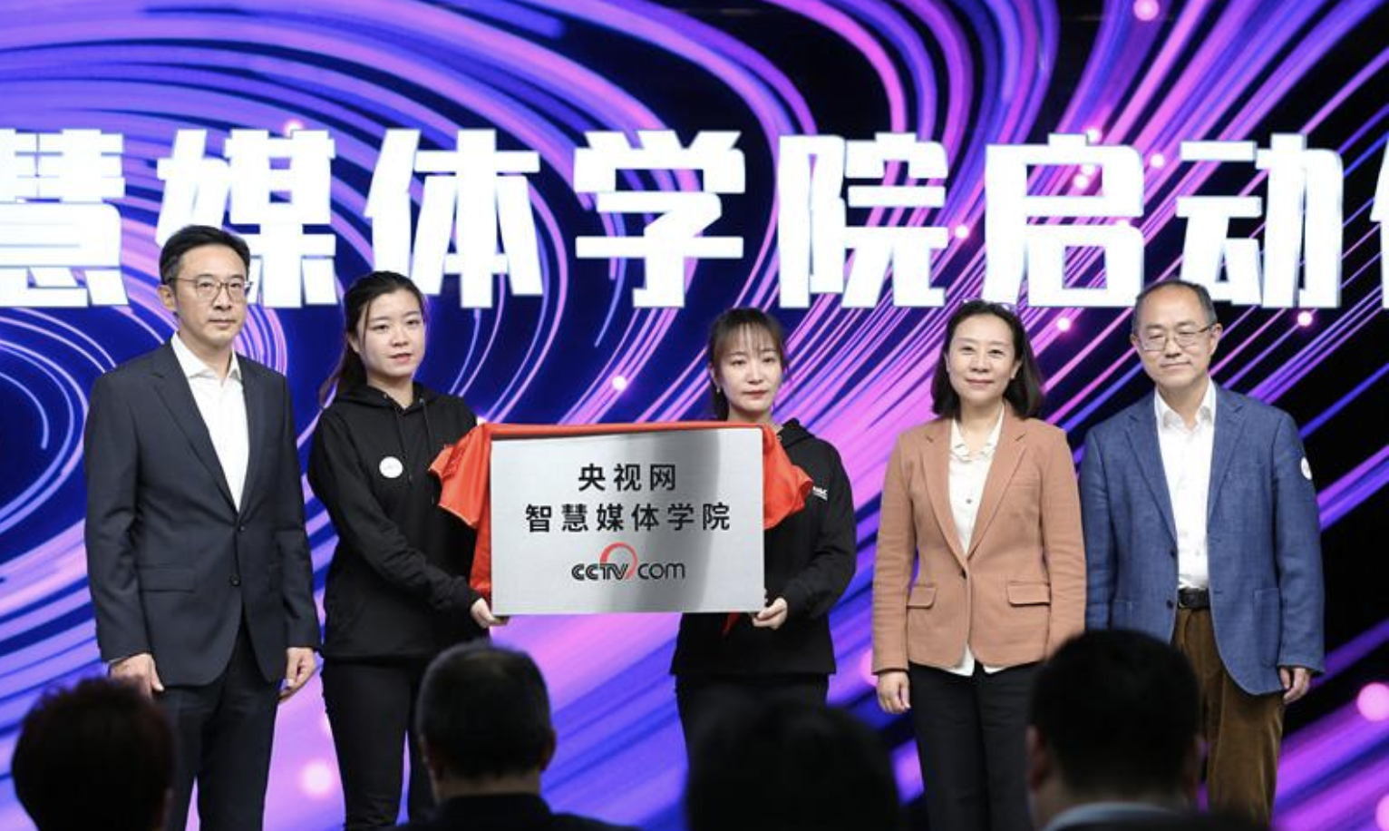 央視網(wǎng)智慧媒體學(xué)院正式成立并揭牌