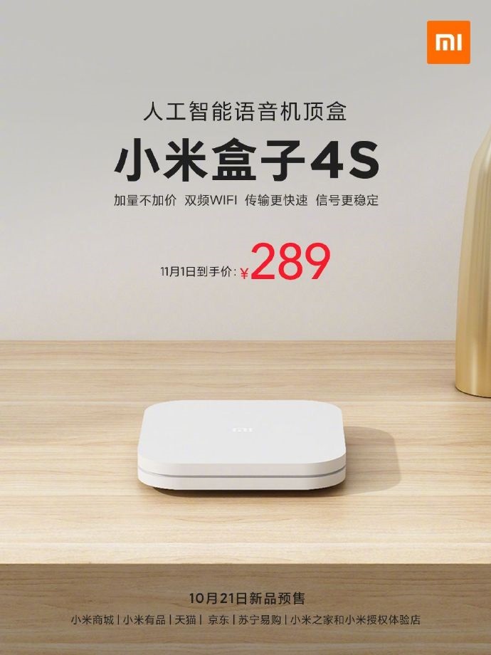 小米盒子4S升級4K HDR 超高清輸出 售價289元
