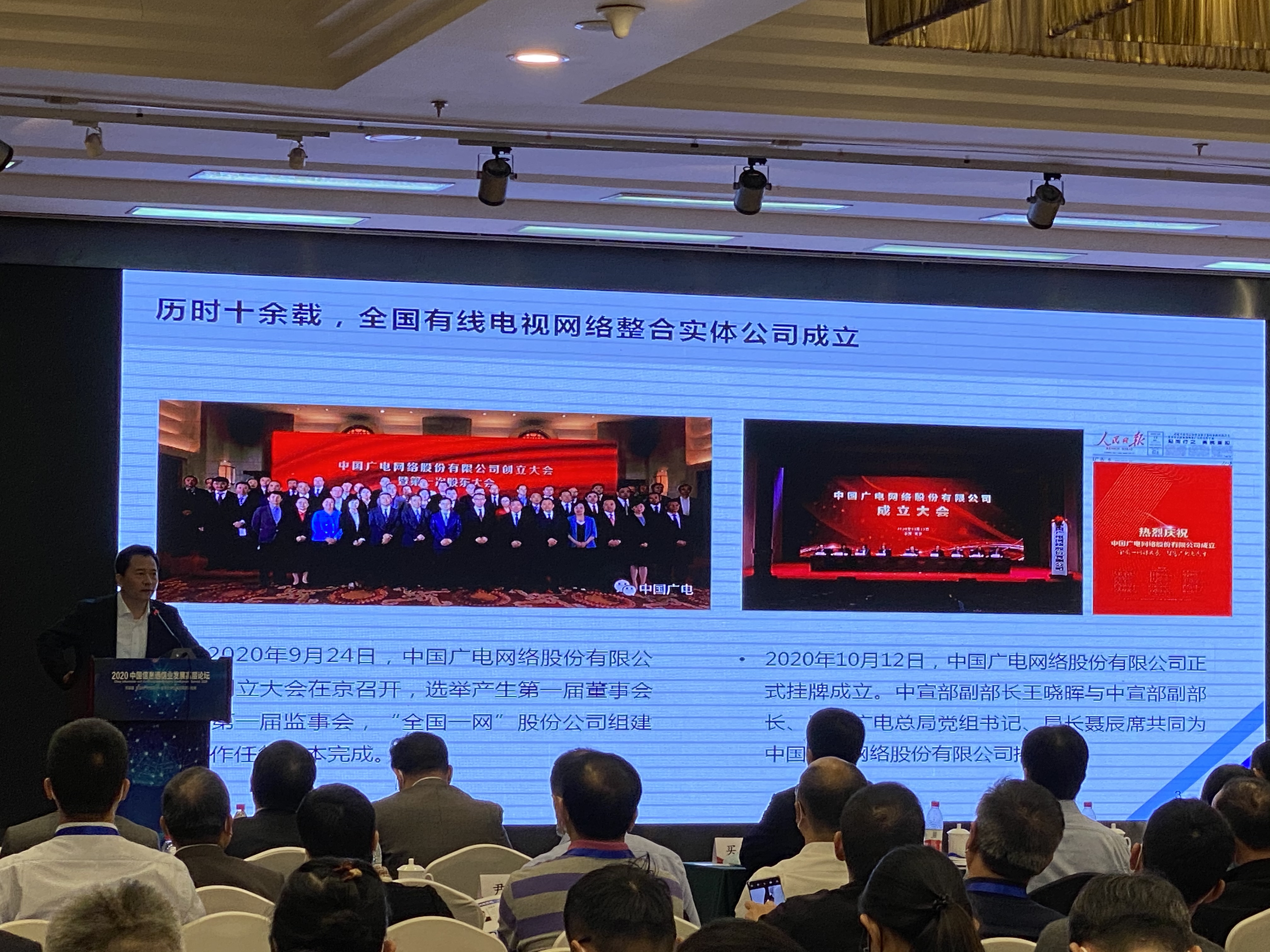 中國(guó)廣電呂建杰：堅(jiān)持5G引領(lǐng) 推進(jìn)廣電特色融合網(wǎng)絡(luò)建設(shè)