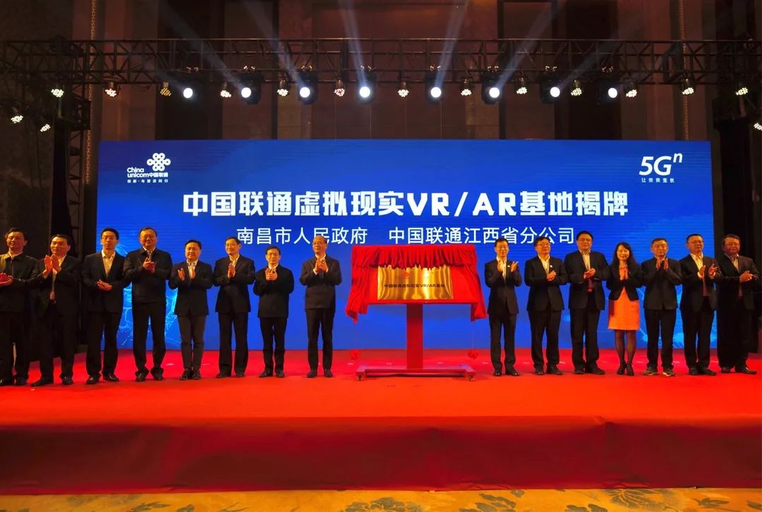 中國(guó)聯(lián)通虛擬現(xiàn)實(shí)VR/AR基地落戶南昌