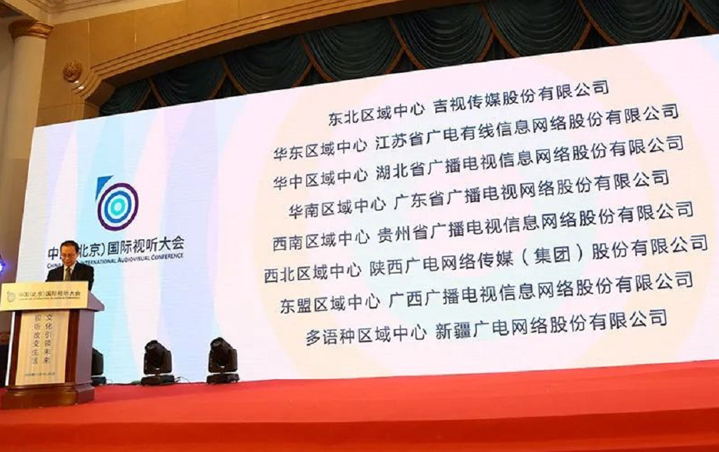 重磅！8家廣電網(wǎng)絡(luò)省網(wǎng)授準(zhǔn)國家文化大數(shù)據(jù)區(qū)域中心建設(shè)資質(zhì)