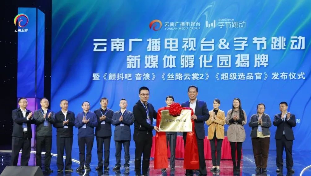 云南廣電臺攜手字節(jié)跳動孵化新媒體