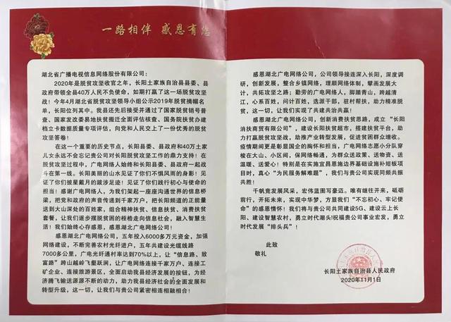 湖北廣電網(wǎng)絡(luò)助力長陽脫貧攻堅獲贊譽