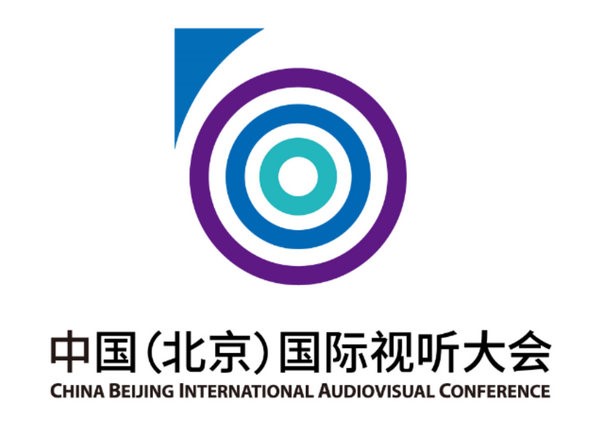 首屆中國（北京）國際視聽大會(huì)11月19日開幕