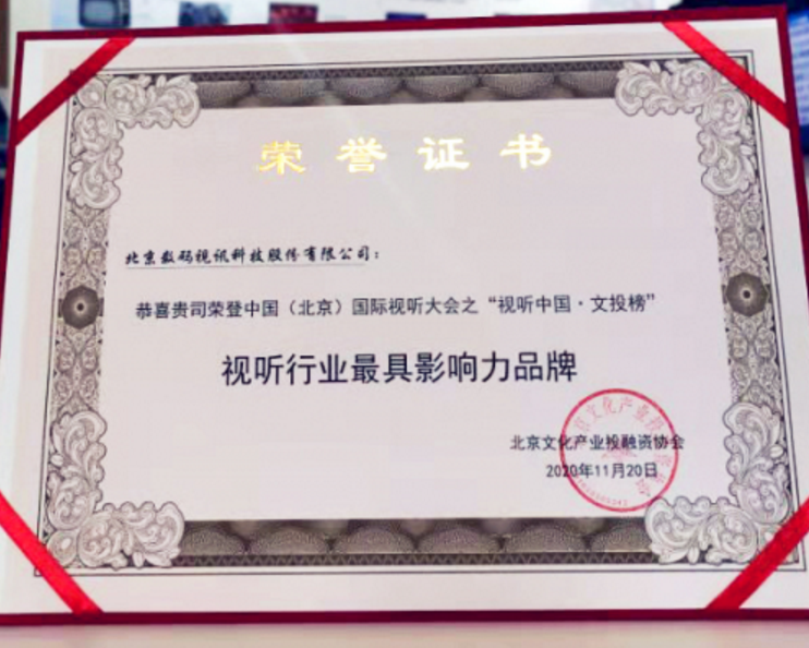 數(shù)碼視訊核心科技持續(xù)助力超高清視頻產(chǎn)業(yè)建設(shè)