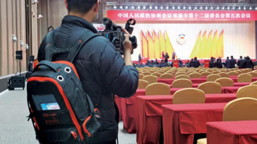 數(shù)碼視訊5G+4K便攜式背包助力南通市兩會直播報道