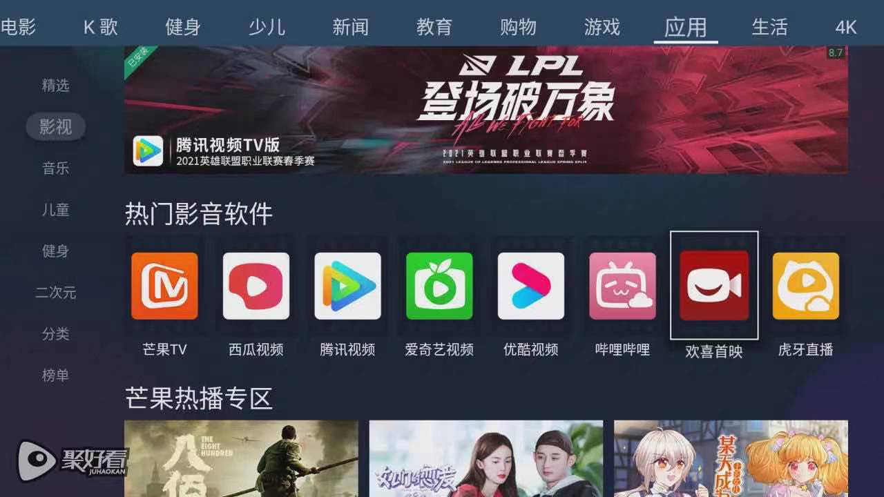 聚好看科技宣布與歡喜傳媒達(dá)成全面合作，精品內(nèi)容還原影院觀感