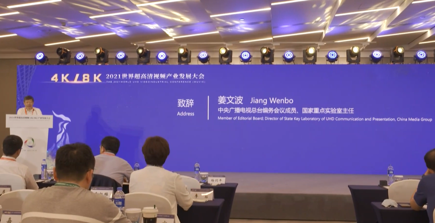 央視總臺姜文波：可與中國廣電網(wǎng)絡等推進8K超高清頻道直播試驗