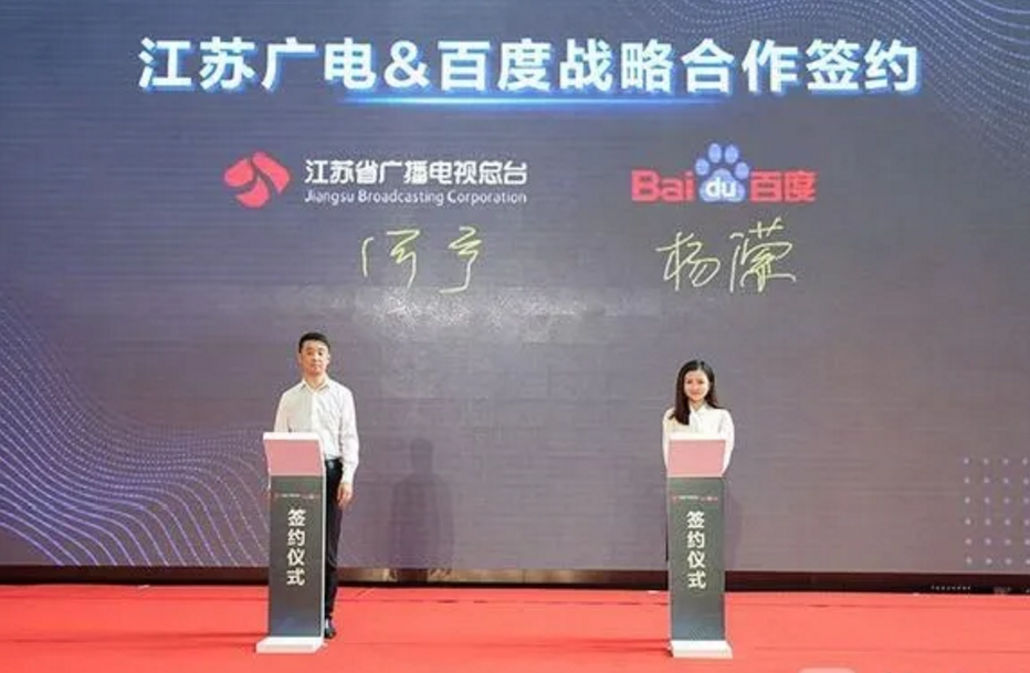 推動(dòng)多層次資源互補(bǔ)！江蘇臺(tái)與百度簽約