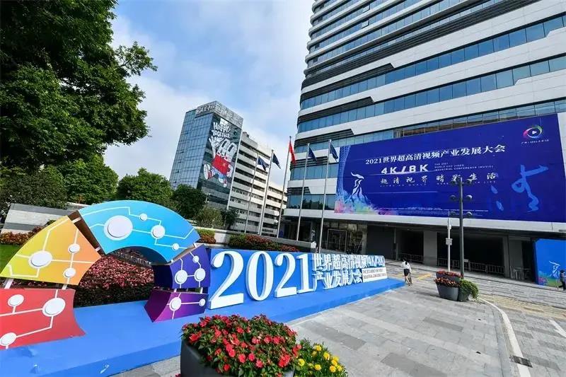 廣電700MHz、5G NR廣播業(yè)務亮相！2021世界超高清視頻產(chǎn)業(yè)發(fā)展大會亮點薈集