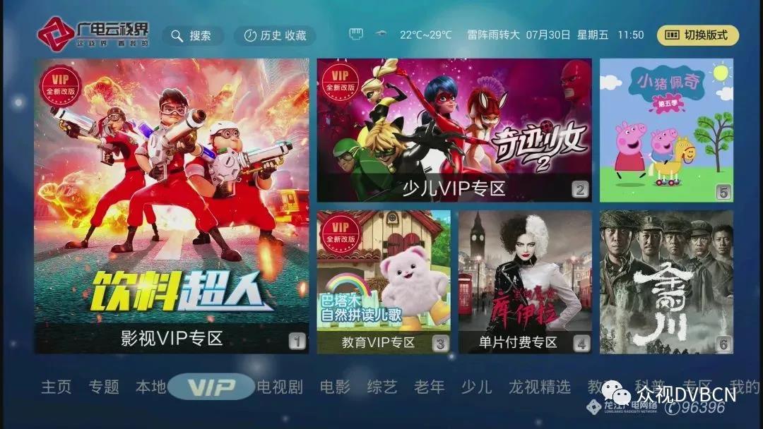 歡網(wǎng)助力龍江廣電網(wǎng)絡(luò)VIP點播專區(qū)重磅上線