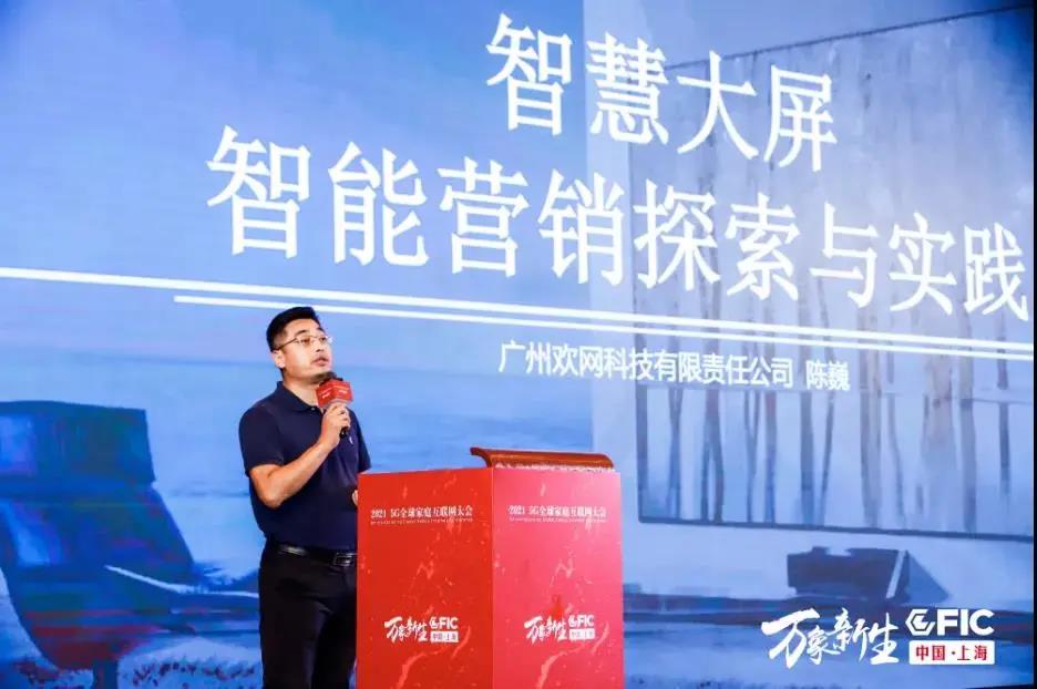 智能營銷驅(qū)動大屏新增長 歡網(wǎng)助力運營商提升廣告媒體價值