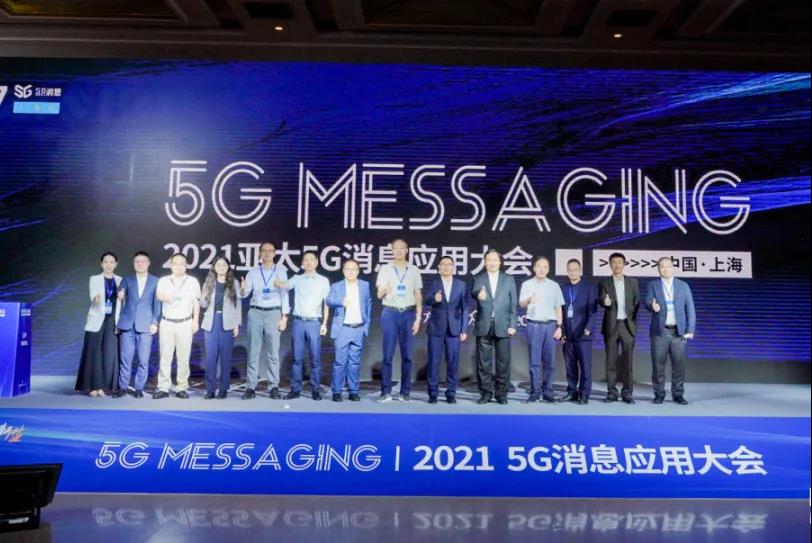 筑路金融科技,共贏通信未來：亞太5G消息應(yīng)用大會·上海站勝利召開！