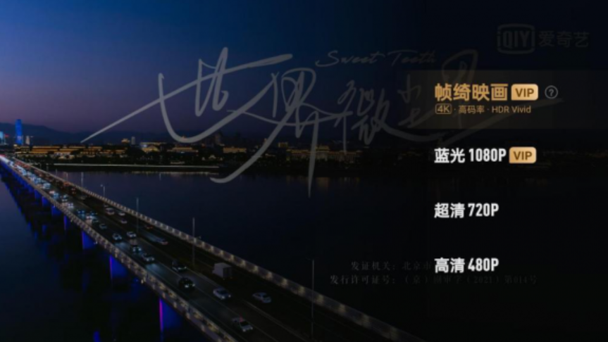 “點亮菁彩 幀幀精彩”——中國超高清視頻產(chǎn)業(yè)聯(lián)盟與愛奇藝強(qiáng)強(qiáng)聯(lián)手