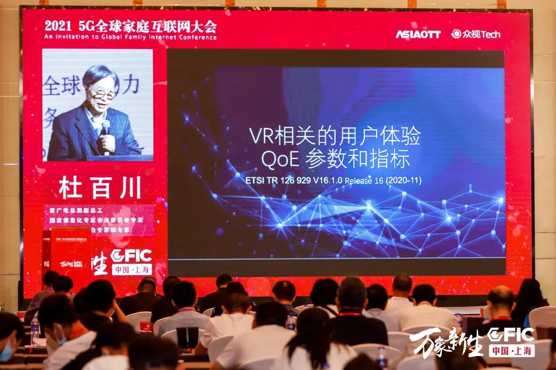 杜百川：5G和FTTR家庭XR業(yè)務(wù)