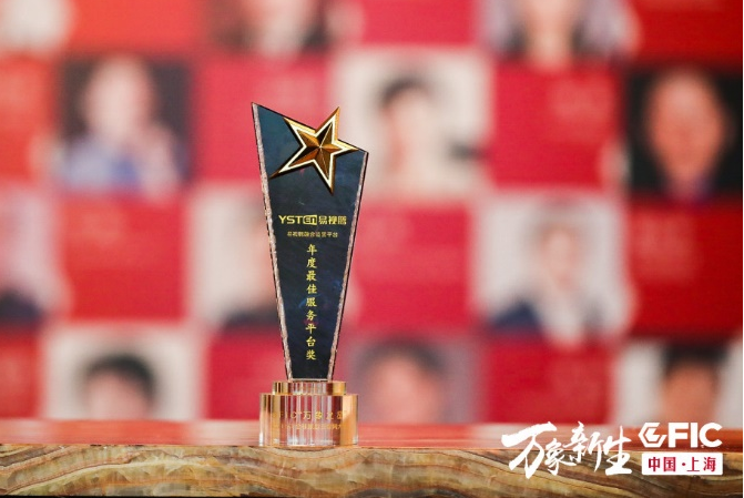 易視騰獲GFIC萬(wàn)象之星2021年度最佳服務(wù)平臺(tái)獎(jiǎng)