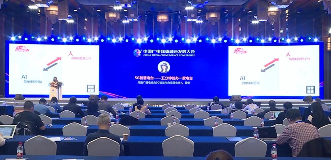 融媒時代下，湖南廣電5G智慧電臺如何賦能電臺傳媒重生？