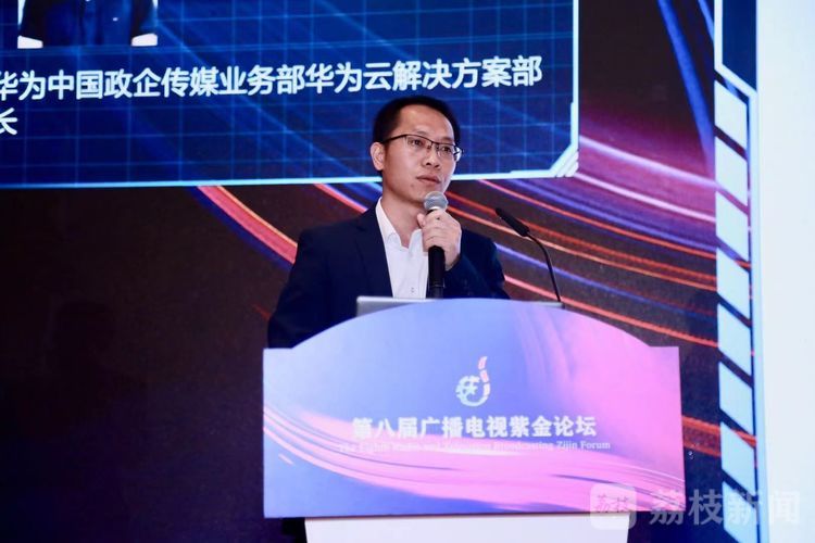 華為云陳光輝：融合媒體背景下廣播電視臺數(shù)字技術發(fā)展探討
