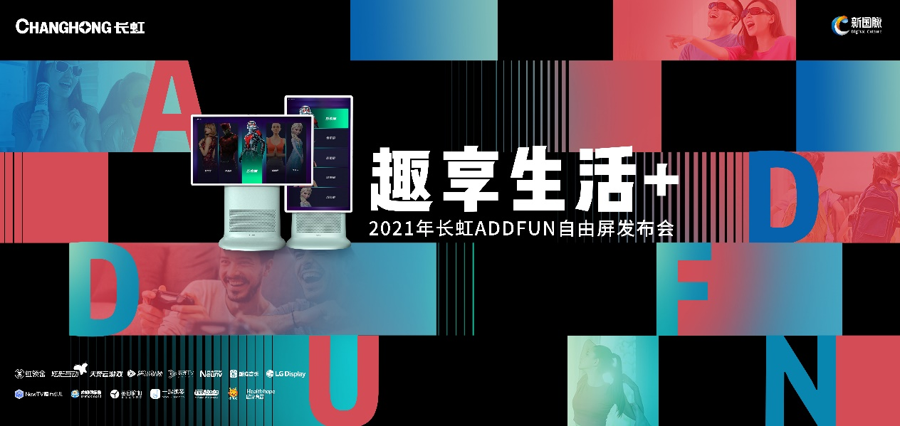 跨界定義新產(chǎn)品 長虹與電信新國脈打造“云游戲電視”
