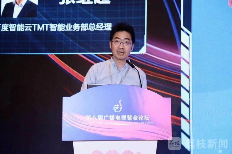 百度智能云張繼超：AI和媒體行業(yè)的融合應用