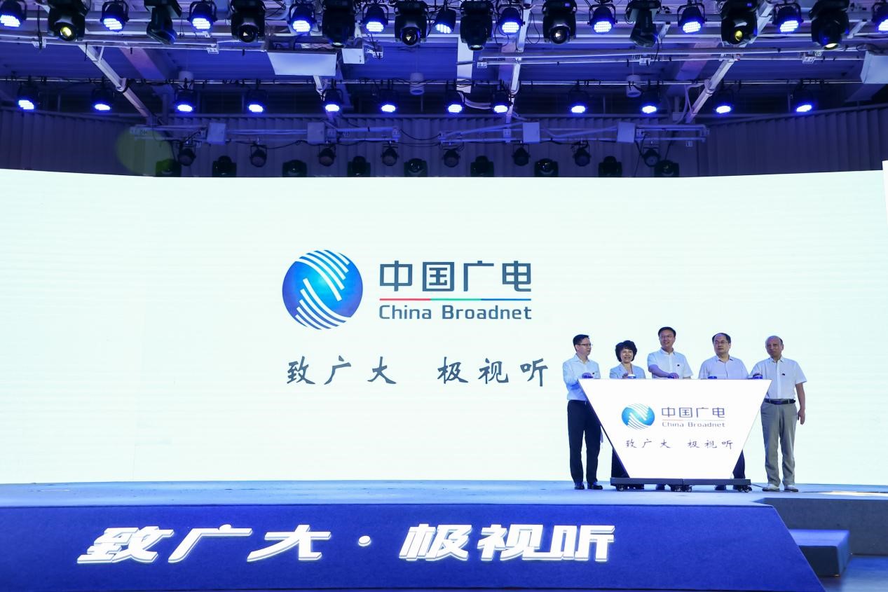 “致廣大 極視聽” 中國廣電三大品牌今日在京發(fā)布