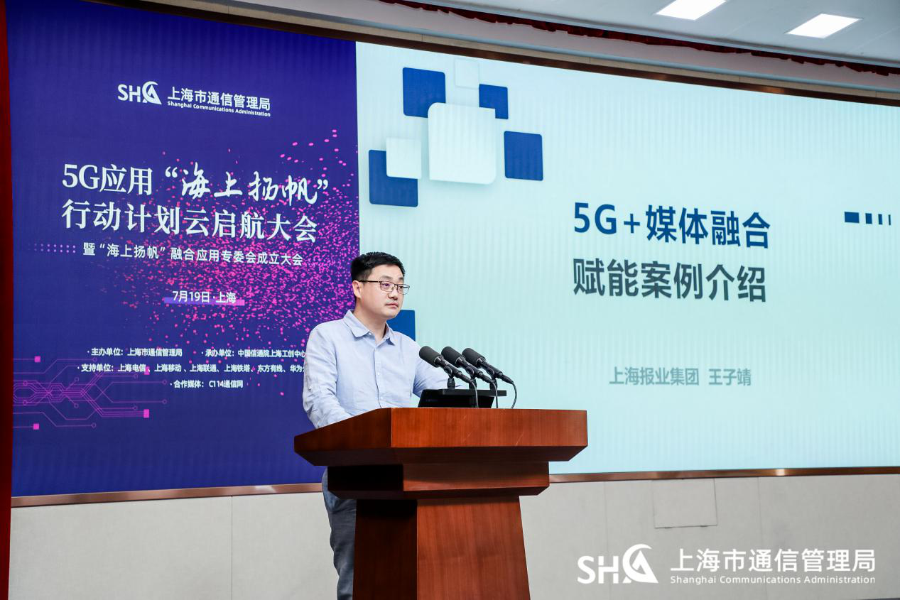 上海報業(yè)集團王子靖：SUMG在5G+媒體融合的應(yīng)用案例