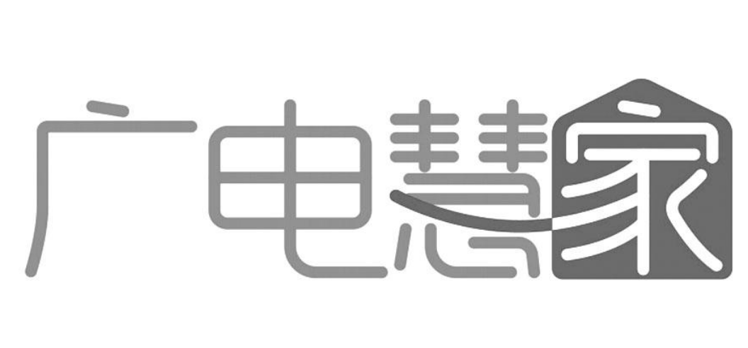 關乎廣電5G融合套餐服務！“廣電慧家”系列商標已全部注冊成功