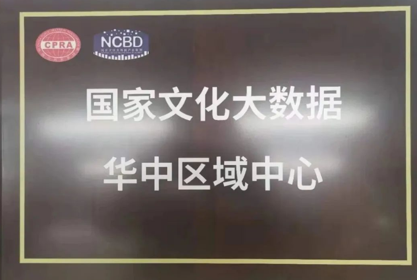 湖北省網搭建的國家文化大數據華中區(qū)域云平臺落戶武漢超算中心